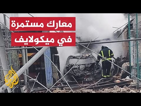 حصري للجزيرة| قصف مدفعي متقطع يجري بين القوات الروسية والأوكرانية
