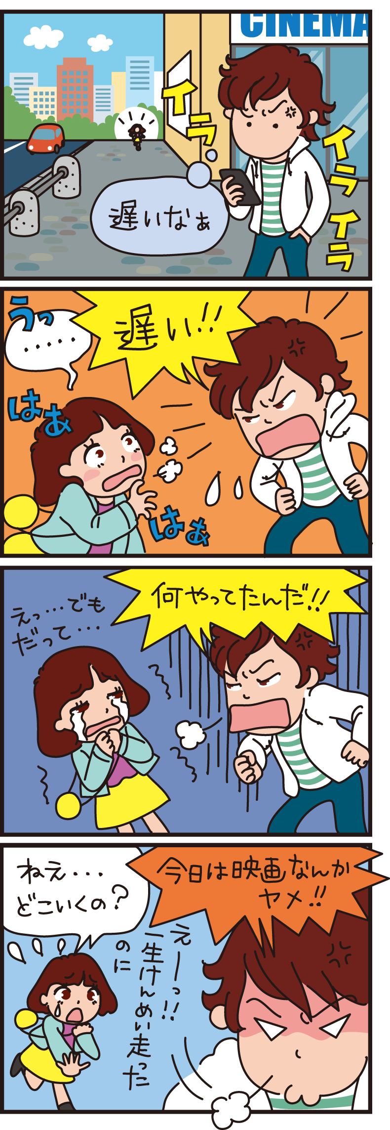 ふたりのステキな関係 それってデートdvなんじゃない