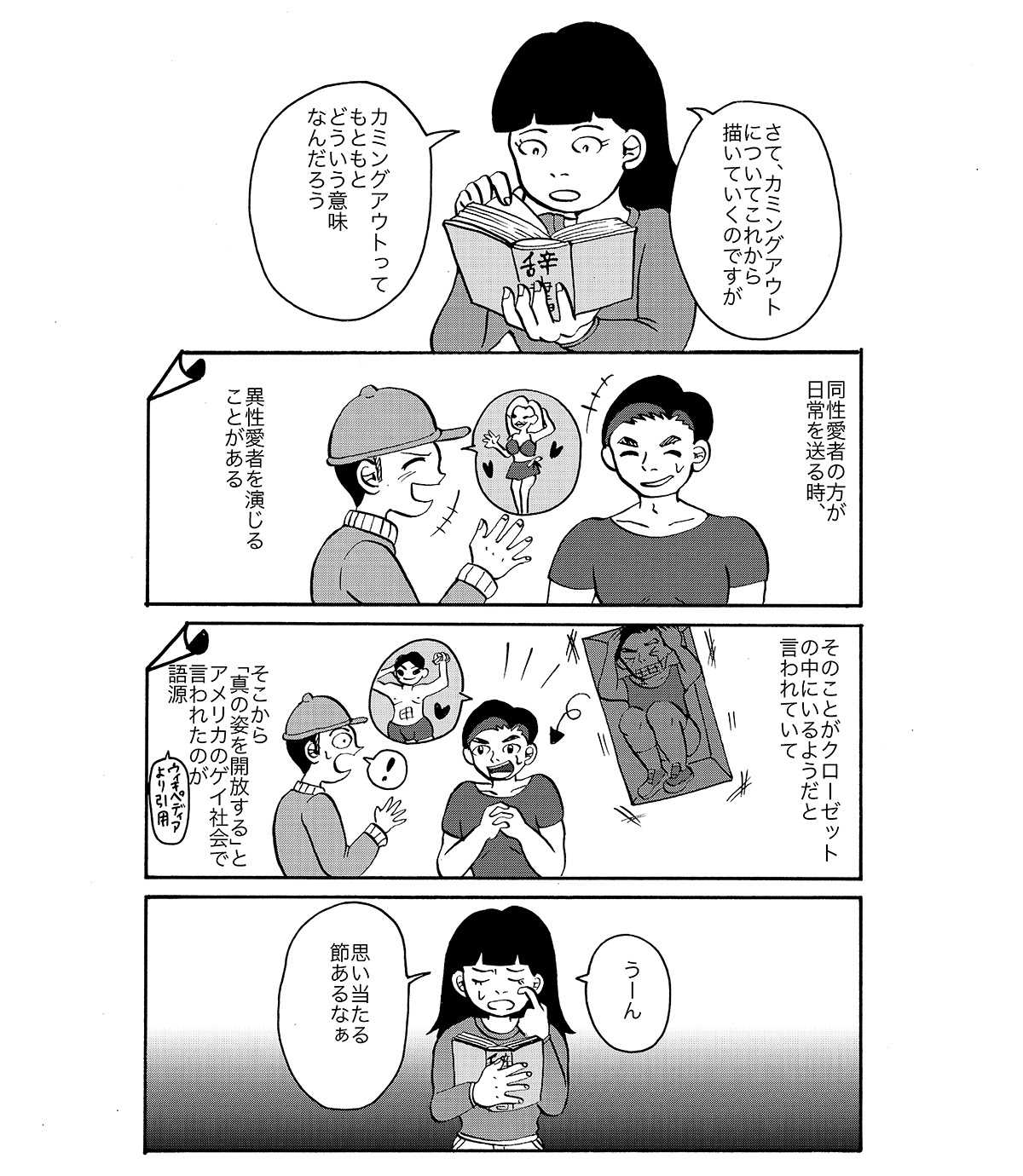 D Culture 木村きこりの統合失調症ライフ第2回 カミングアウト編 先人達の影響