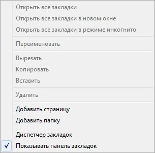 Панель закладок