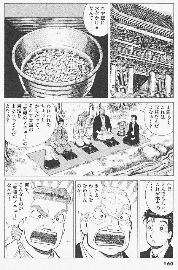 悲報 美味しんぼ の山岡士郎さん 水かけご飯を 究極のメニュー と言い張る B級グルメ最新情報アンテナ