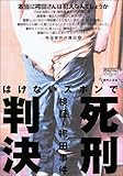 はけないズボンで死刑判決―検証・袴田事件 (GENJINブックレット (37))