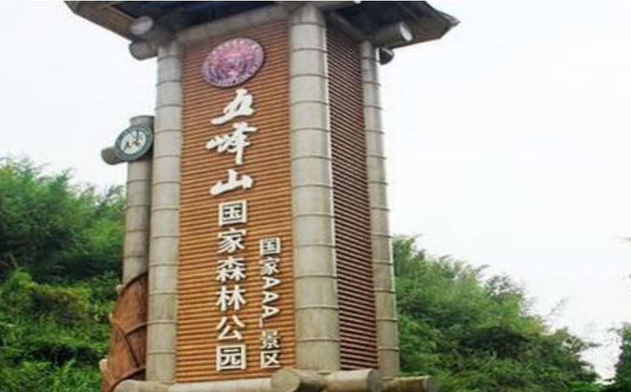 五峰山国家森林公园简介 达州新闻网
