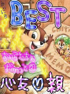チップ デール もも のディズニー画像特集