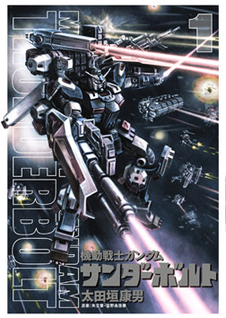 Products 機動戦士ガンダム サンダーボルト