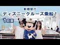 70以上 jtb ディズニー クルーズ 351627