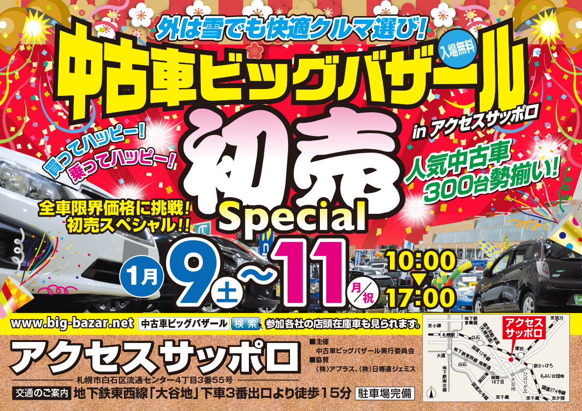 中古車ビッグバザール