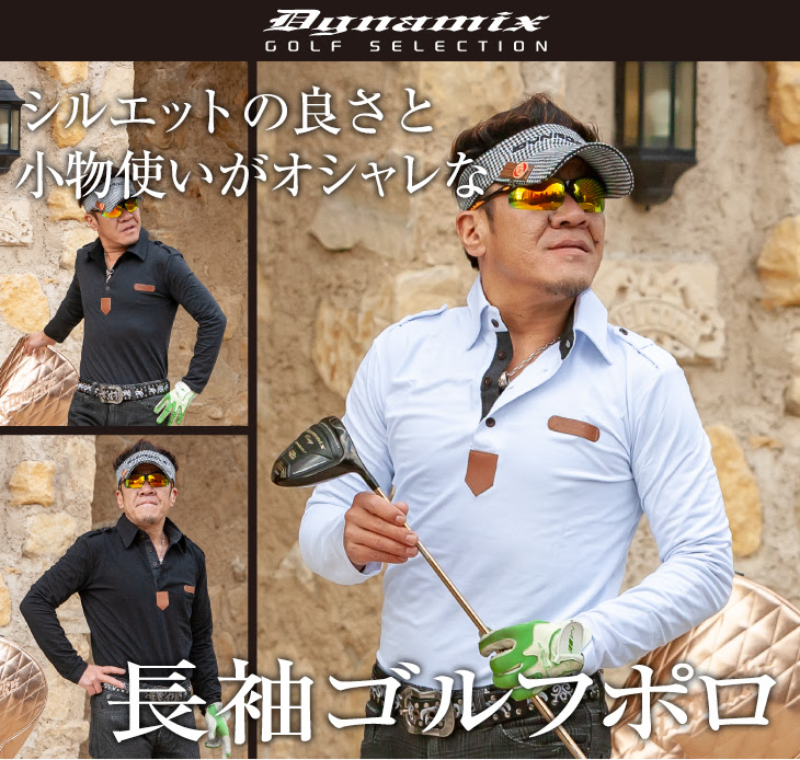 飛ぶ 長袖 ポロシャツ おしゃれ ストレッチ エポレット 春秋 コーデ
