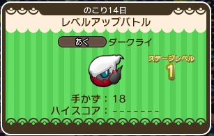 ポケとる ダークライのレベルアップステージ攻略法 参加型記事 ぴかぴか日誌 ポケとるなど 攻略