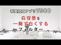 √画像をダウンロード インスタ映え 背景 白 308725-インスタ映え 背景 白