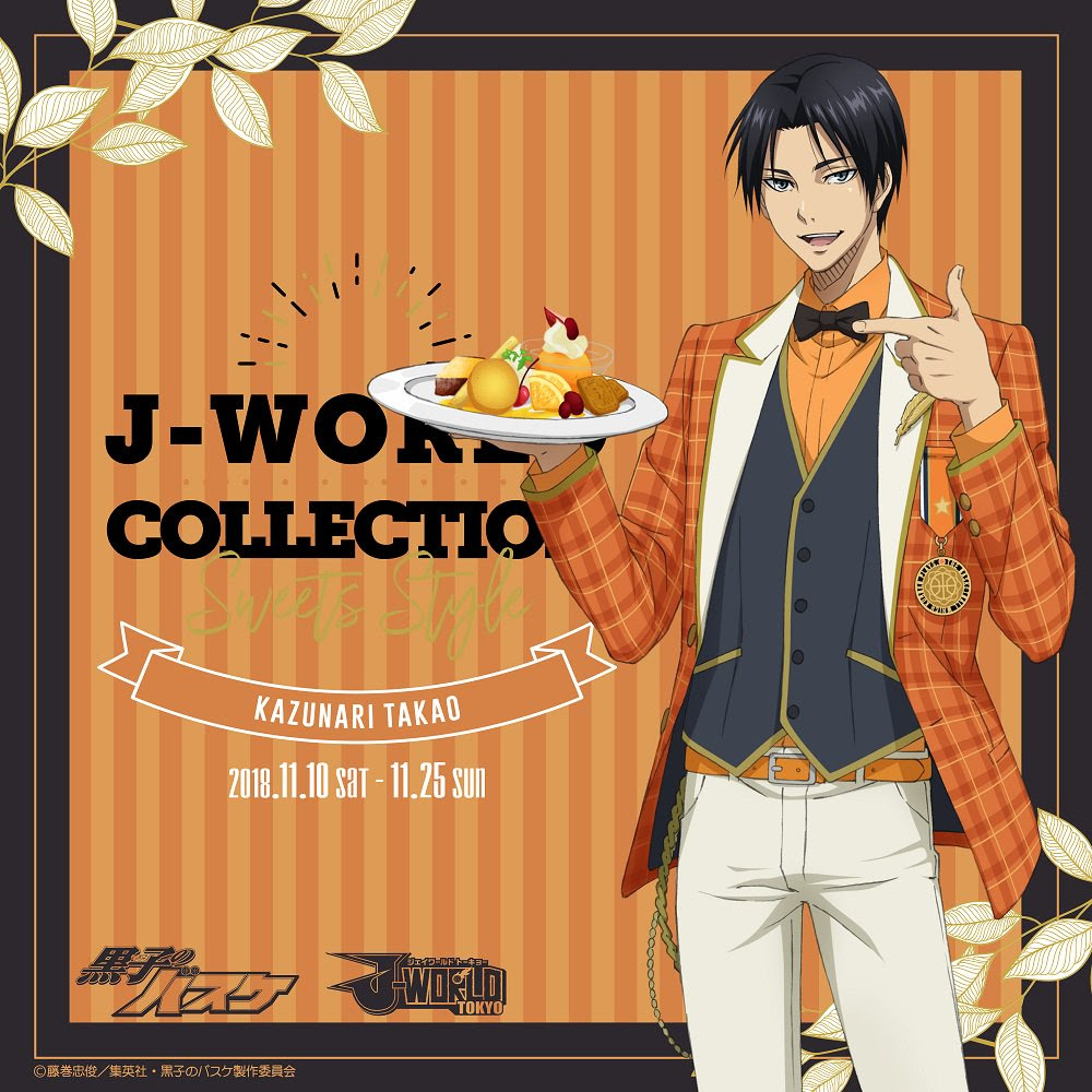 黒子のバスケ オレンジのジャッケットが似合う J World Sweets Style シリーズ第8弾は高尾和成が登場 にじめん