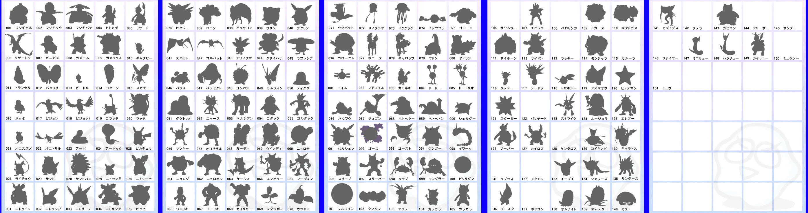 まずはゲーム あとイラスト ポケgo ポケモンgo シルエット図鑑 8 30更新
