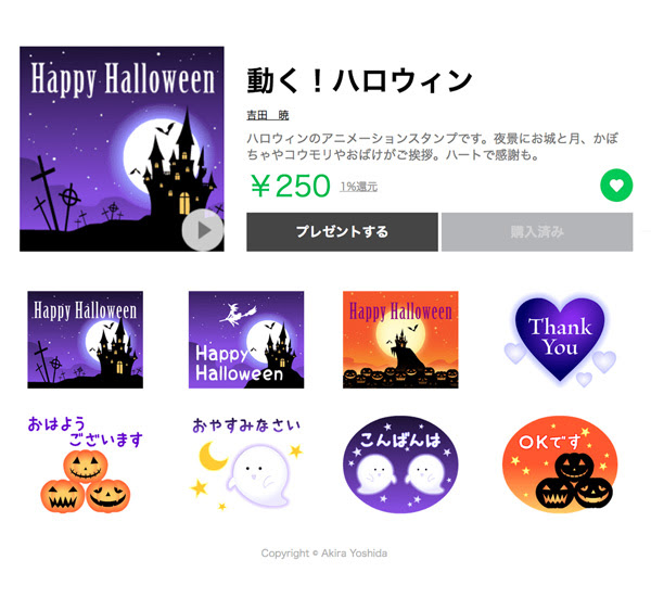 Lineアニメーションスタンプ 動く ハロウィン 発売 吉田 暁 Illust Gallery イラスト制作