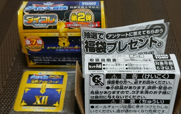 グッズ ダイの大冒険ダイコレ第2弾購入 ロモス王国の宝箱 発売記念キャンペーンプレゼント1月末まで Pontaな毎日