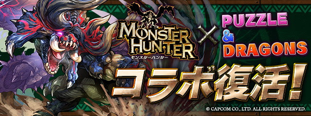 パズドラ モンハン が48時間限定で復刻開催 鏖魔ディアブロスが満を持してパワーアップ ライブドアニュース