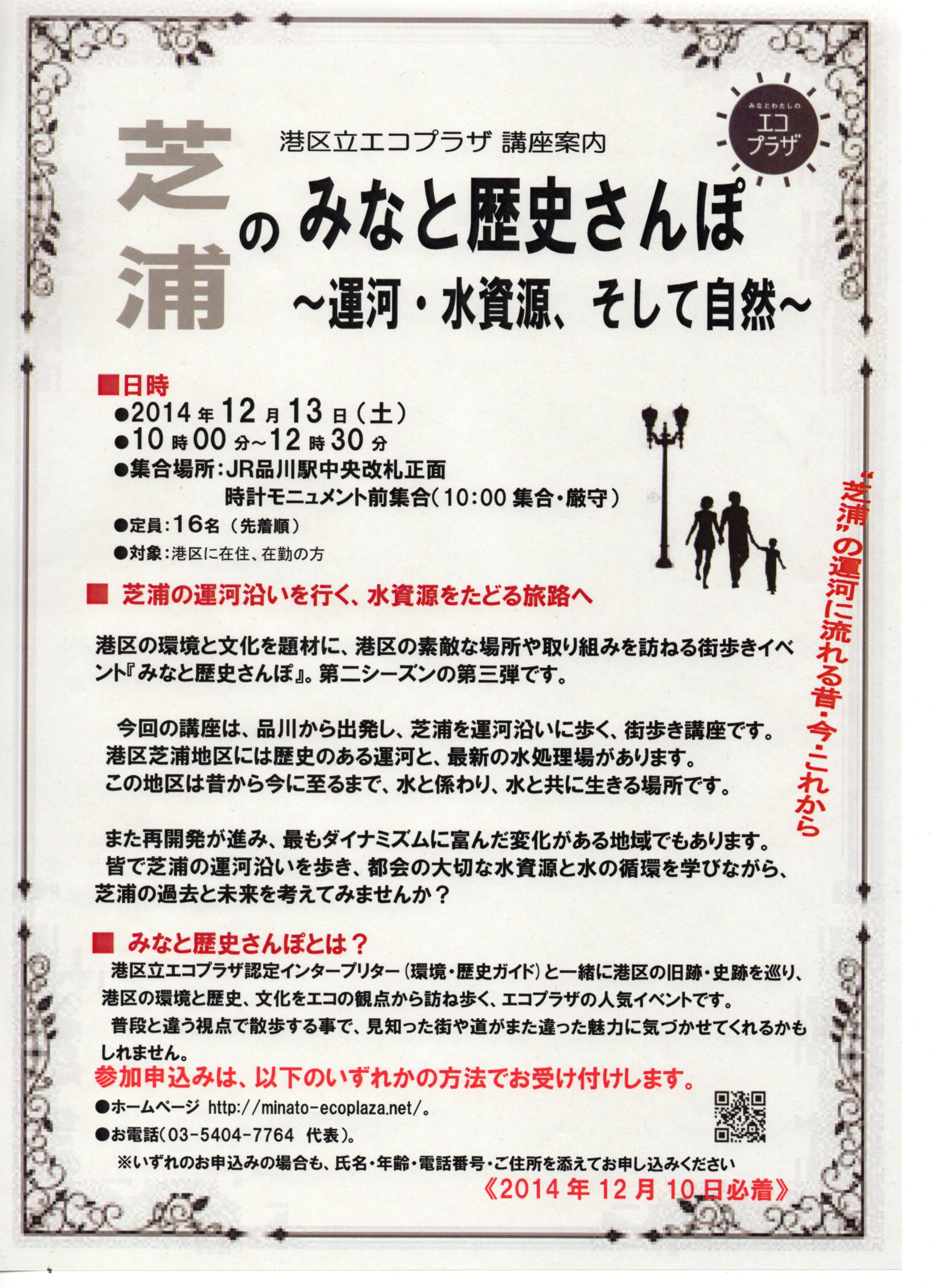 みなと歴史散歩 運河 水資源を巡る 12 13 土 チャレンジコミュニティークラブ