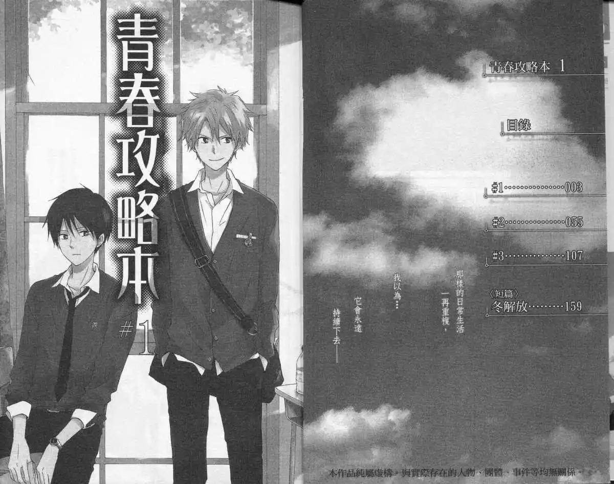 青春攻略本第01卷在线观看 6动漫 6dm Net