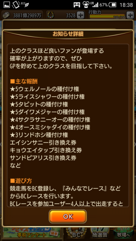 ファンミーティングの報酬 うじさと牧場のダビマス日記