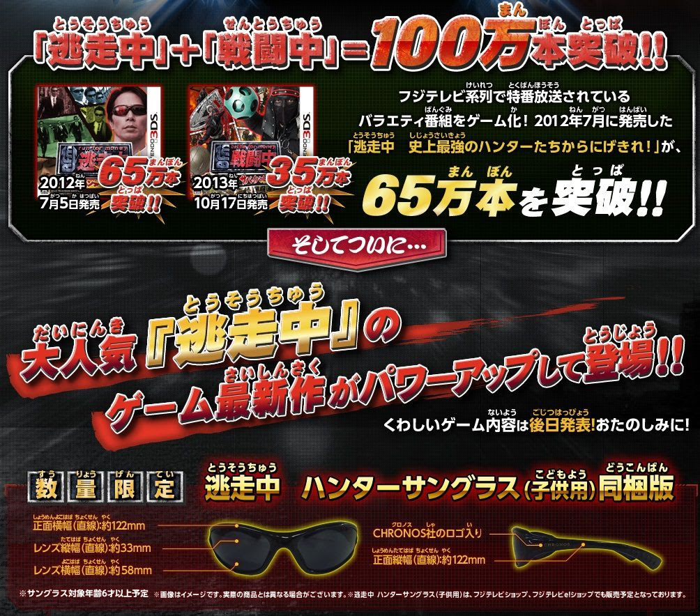 超 逃走中 あつまれ 最強の逃走者たちが3dsで7月9日に発売決定 数量限定の同梱版の情報も コンシューマゲームファン