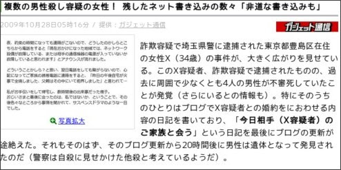 最も共有された 34 歳 結婚 詐欺 女 ただの悪魔の画像
