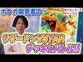 [ベスト] リザードン ポケカ デッキ 172123-ポケカ リザードン たけるとうき デッキ