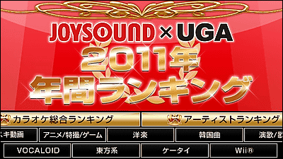 11 Year Karaoke Annual Ranking Animation Bocaro Eastward And So On Are Like This Gigazine