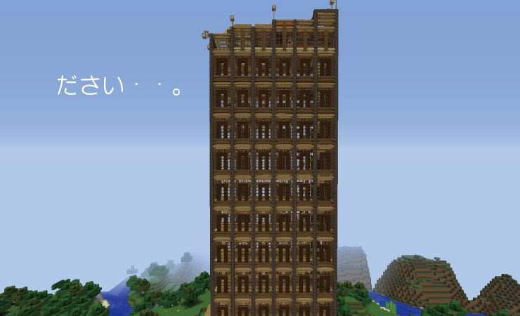 マインクラフトでモダンな高層建築を効率よく建築する方法を超図解します マイクラモール
