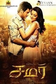 சமர் 映画 フルシネマダビング 4kオンラインストリーミング2013