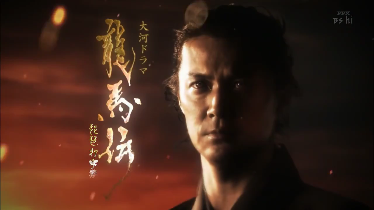 龙马传 最燃op主题曲 龙马 一定要拯救起日本的明天 哔哩哔哩 つロ干杯 Bilibili