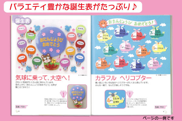 完売 誕生表 壁面アイデア 保育実技書 型紙付き