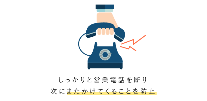3分でわかる 会社への営業電話断り方マニュアル Innovation With ビジネスフォン