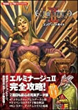 Index エルミナージュ2wiki