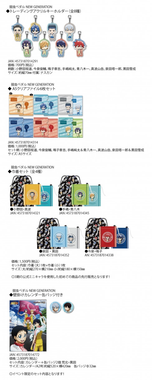 Tvアニメ 弱虫ペダル Glory Line 公式サイト