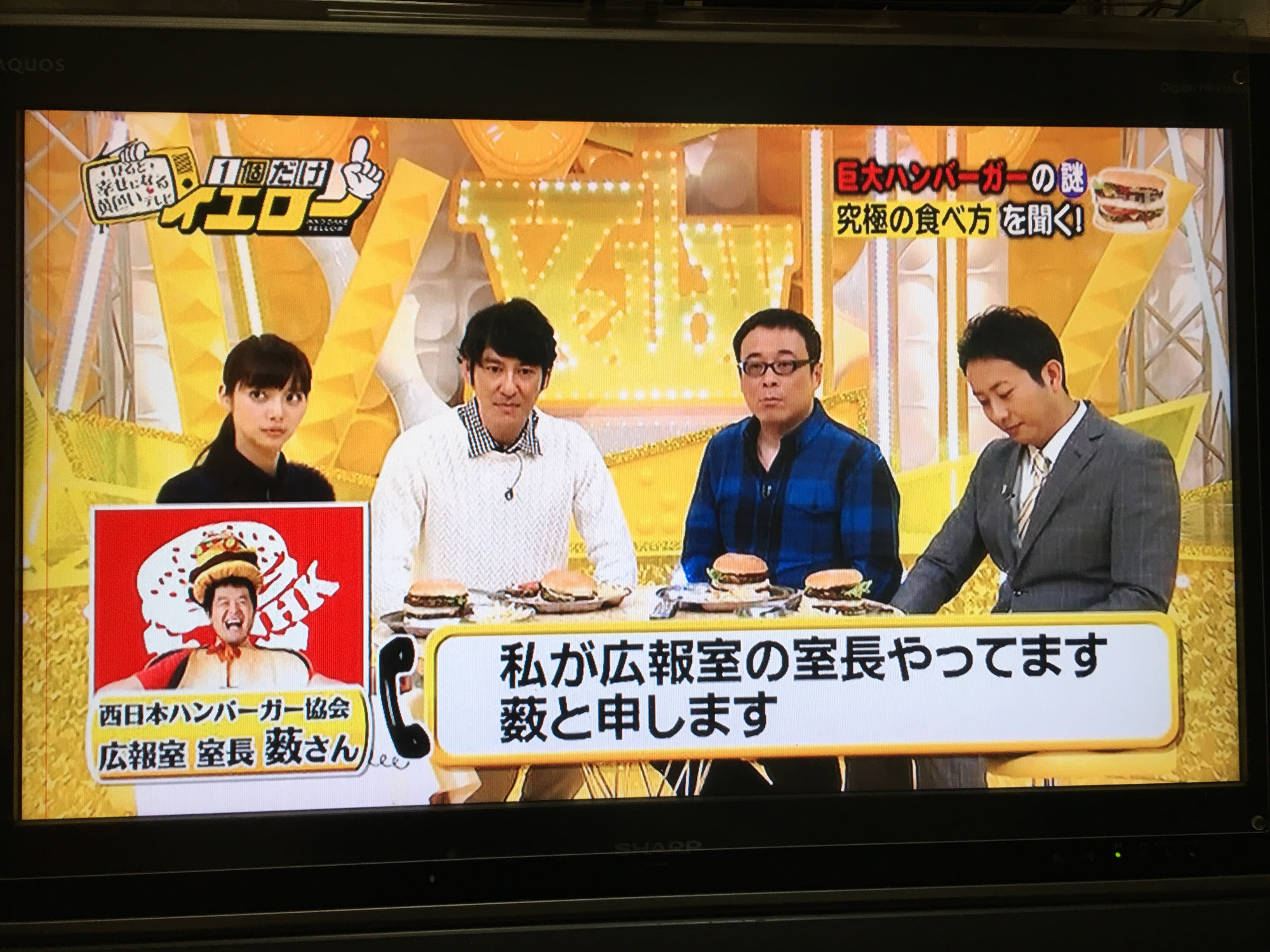 15年1月6日 名古屋テレビ 1個だけイエロー に西日本ハンバーガー協会が電話出演しました 西日本ハンバーガー協会 活動記録