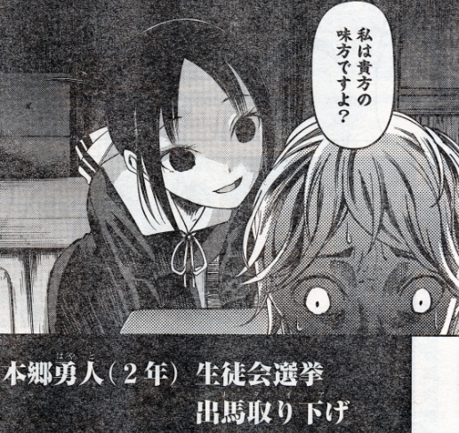 かぐや様は告らせたい かぐやが暗躍する56話をネタバレレビュー いなかのブログ