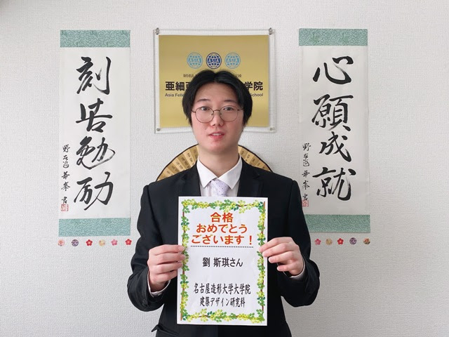 合格速报 升学成就 亚细亚友之会外语学院