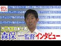 √70以上 サッカー 監督 年��� 森保 341965-サッカー 監督 年俸 森保