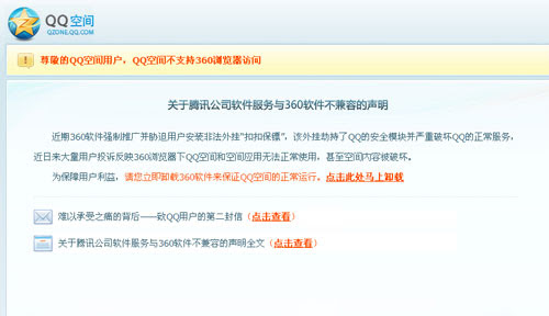 腾讯明确拒绝360浏览器访问