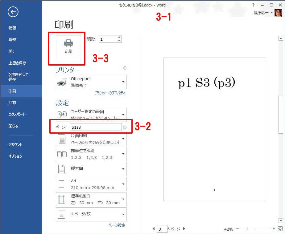 ワードのセクションが有る文書のページ指定印刷について 市民パソコン教室北九州小倉校のブログ 市民パソコン教室 北九州小倉校