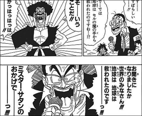 ミスターサタンってぶっちゃけセル倒してないよな まんがとあにめ
