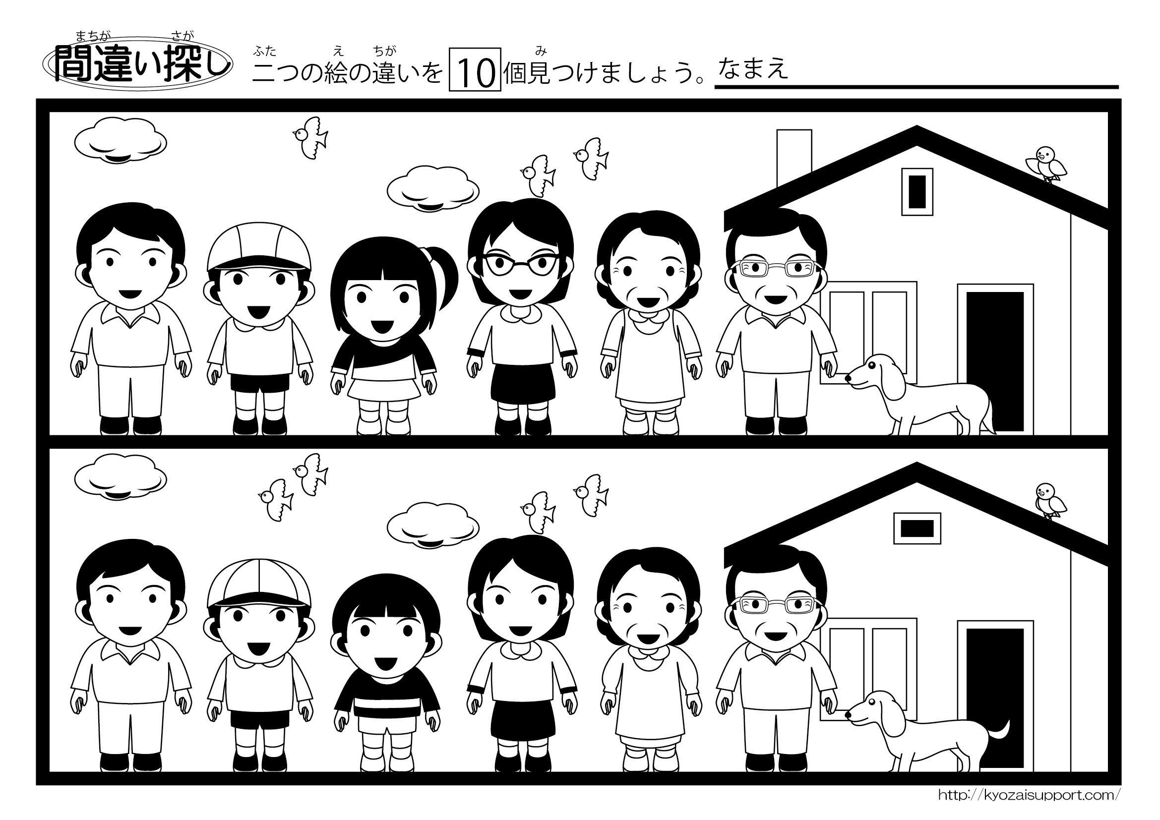 幼児教育 特別支援教育間違い探しプリント教材