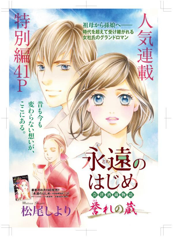 君がくれた太陽 永遠のはじめ 誉れの蔵