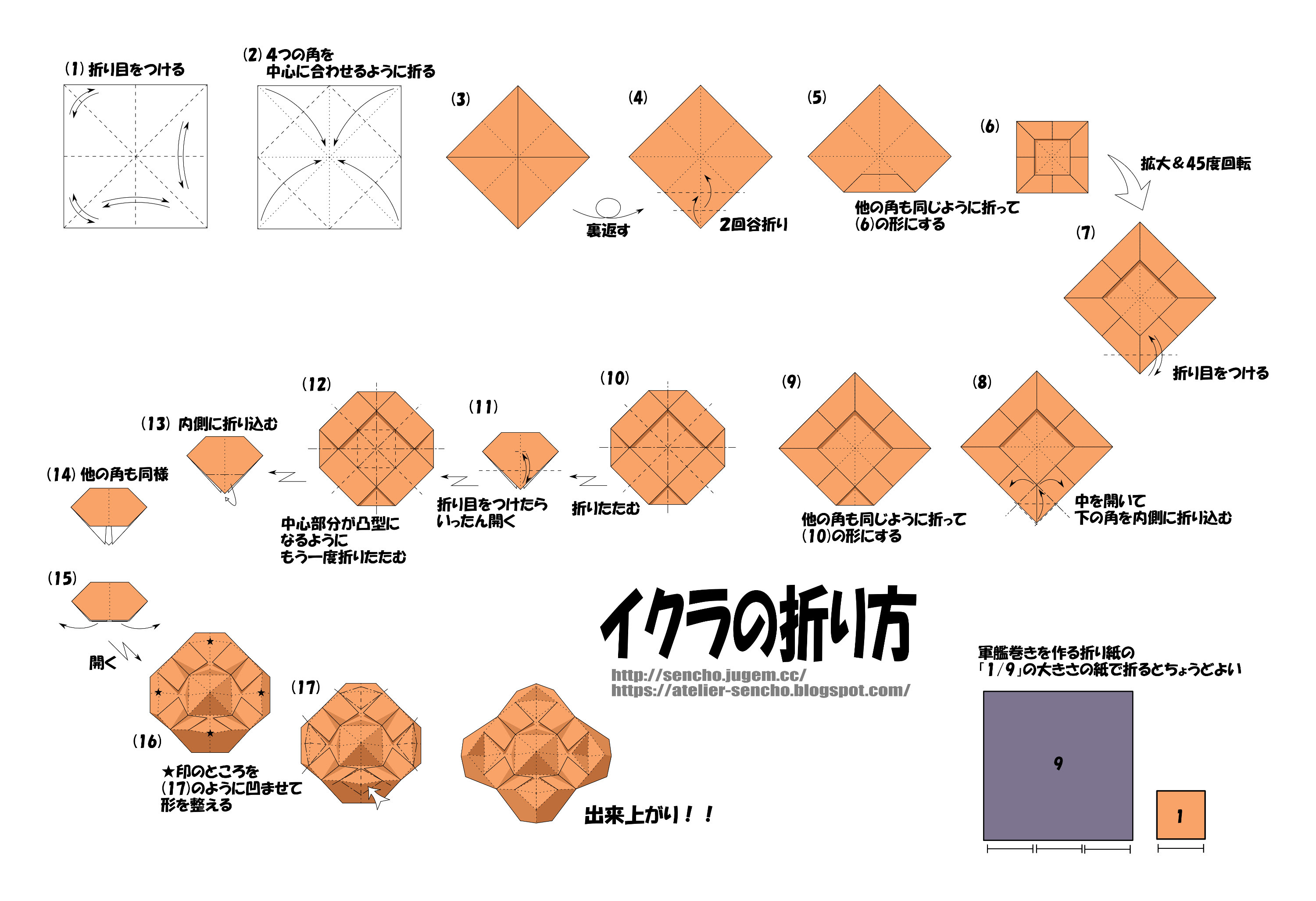 折り紙で お寿司 アトリエせんちょー