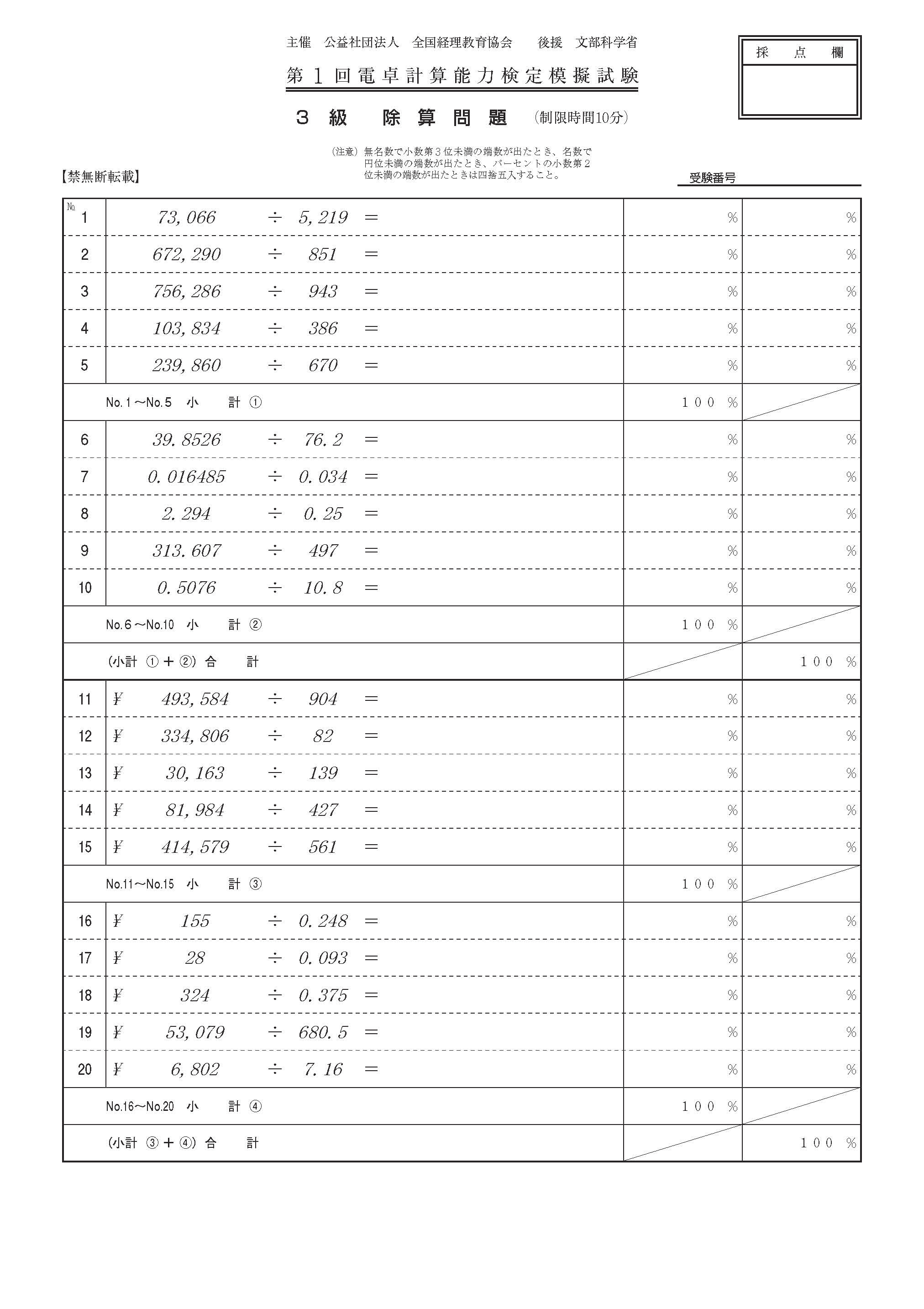 比べてわかる電卓検定