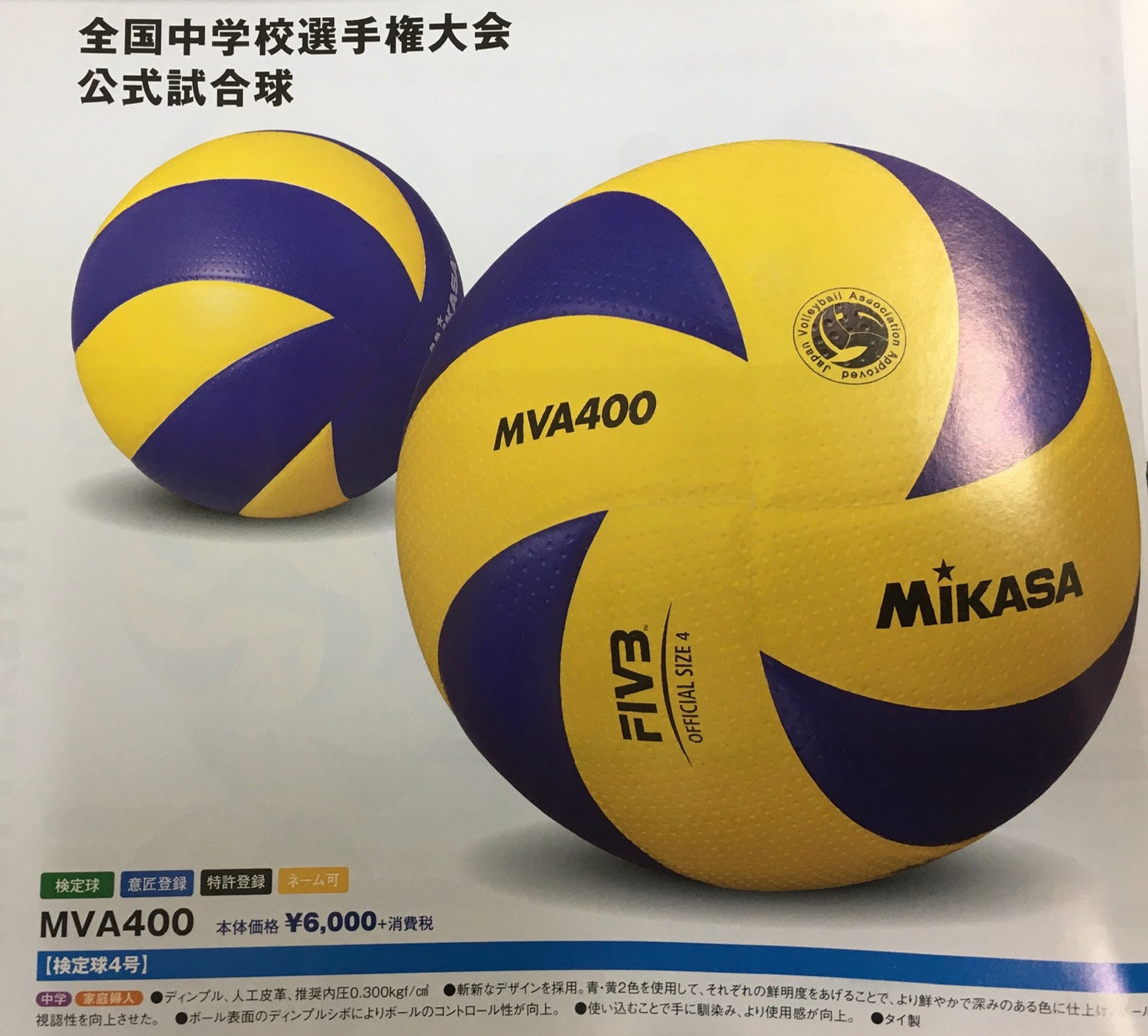 Mva400 Mikasa バレーボール 新潟市中央区のスポーツショップファイブ バスケットボールを中心にスポーツ全般の商品はおまかせください