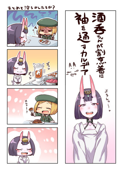 割烹着酒呑ちゃん四コマ Pixiv年鑑 B