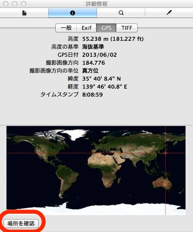 写真に埋め込まれたgpsデータ