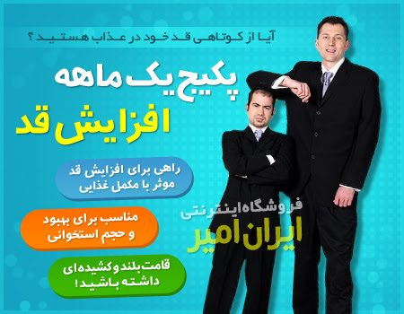 افزایش قد