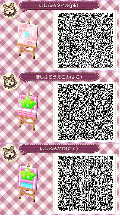マイデザイン Qrコード とびだせどうぶつの森 かわいい 地面 ホシフルタイル等 とびだせどうぶつの森 かわいいマイデザイン Qrコード 洋服 地面 水路 とび森