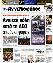 Εφημερίδα Αγγελιοφόρος